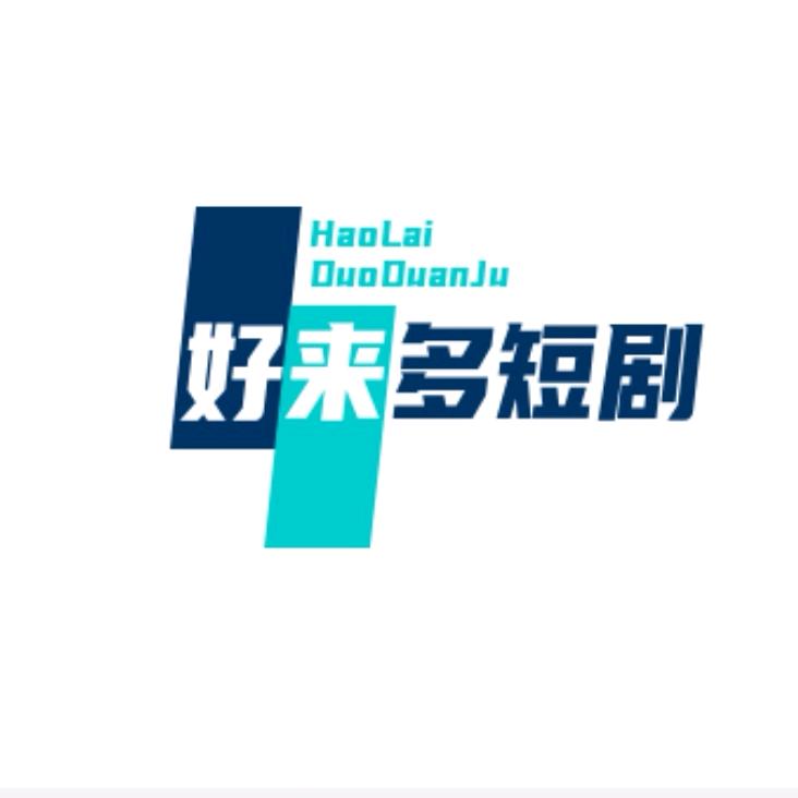 好来多短剧
