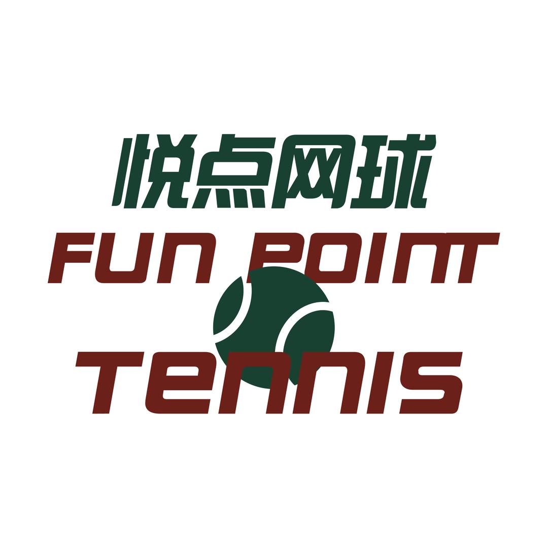 悦点网球学练馆官方号
