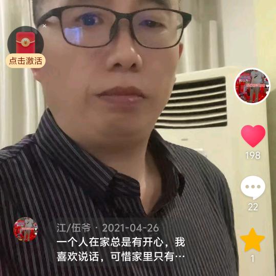江/伍爷