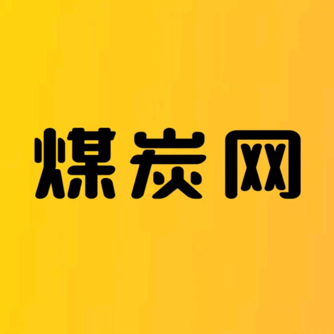 煤炭价格行情网