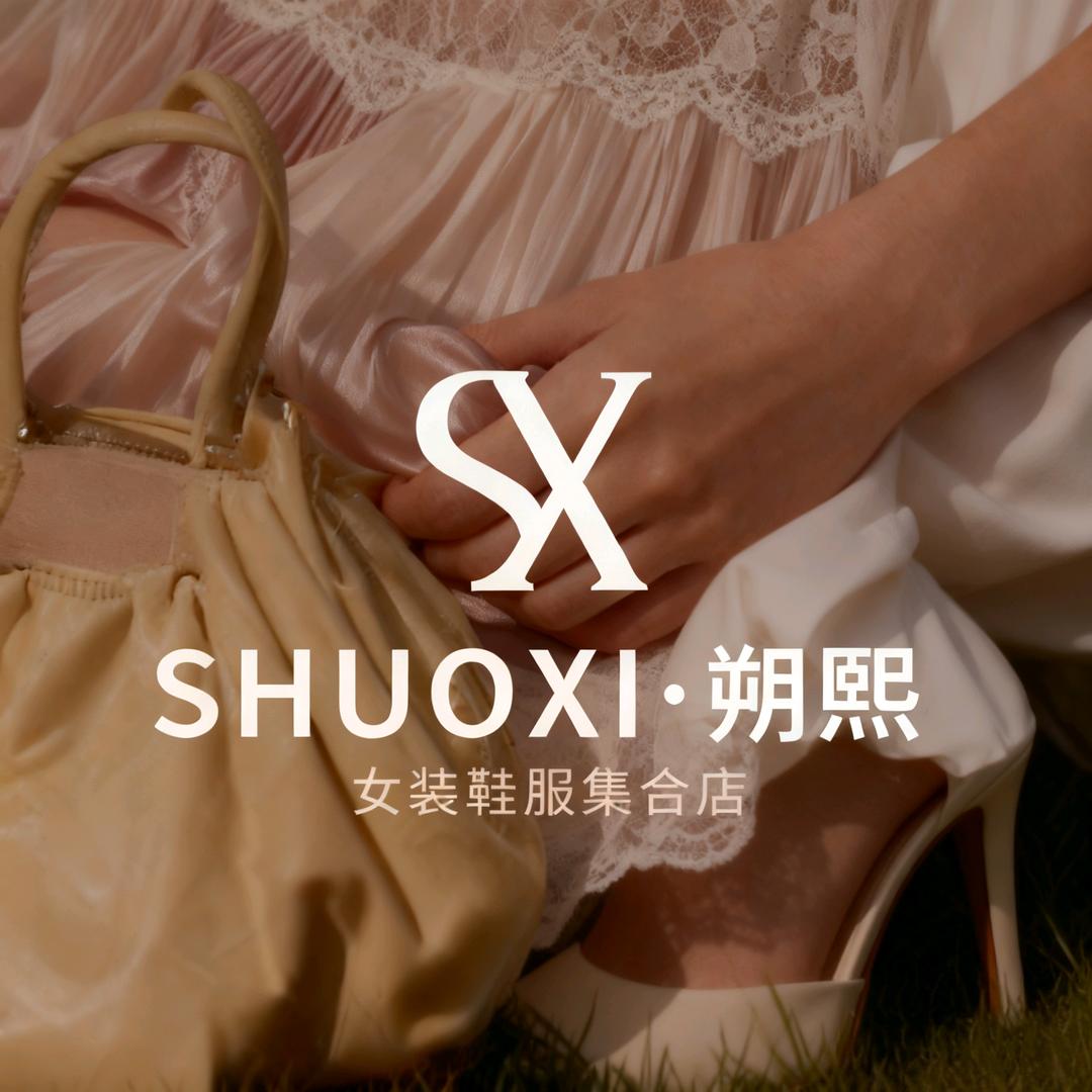 朔·熙 女装服装店