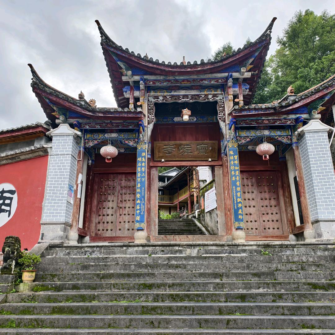 宝峰照见