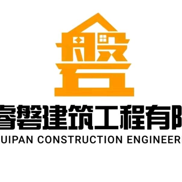 睿磐建筑汝州分公司