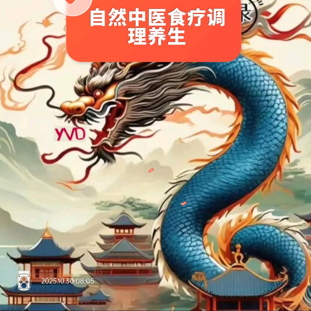 自然药膳健康调理