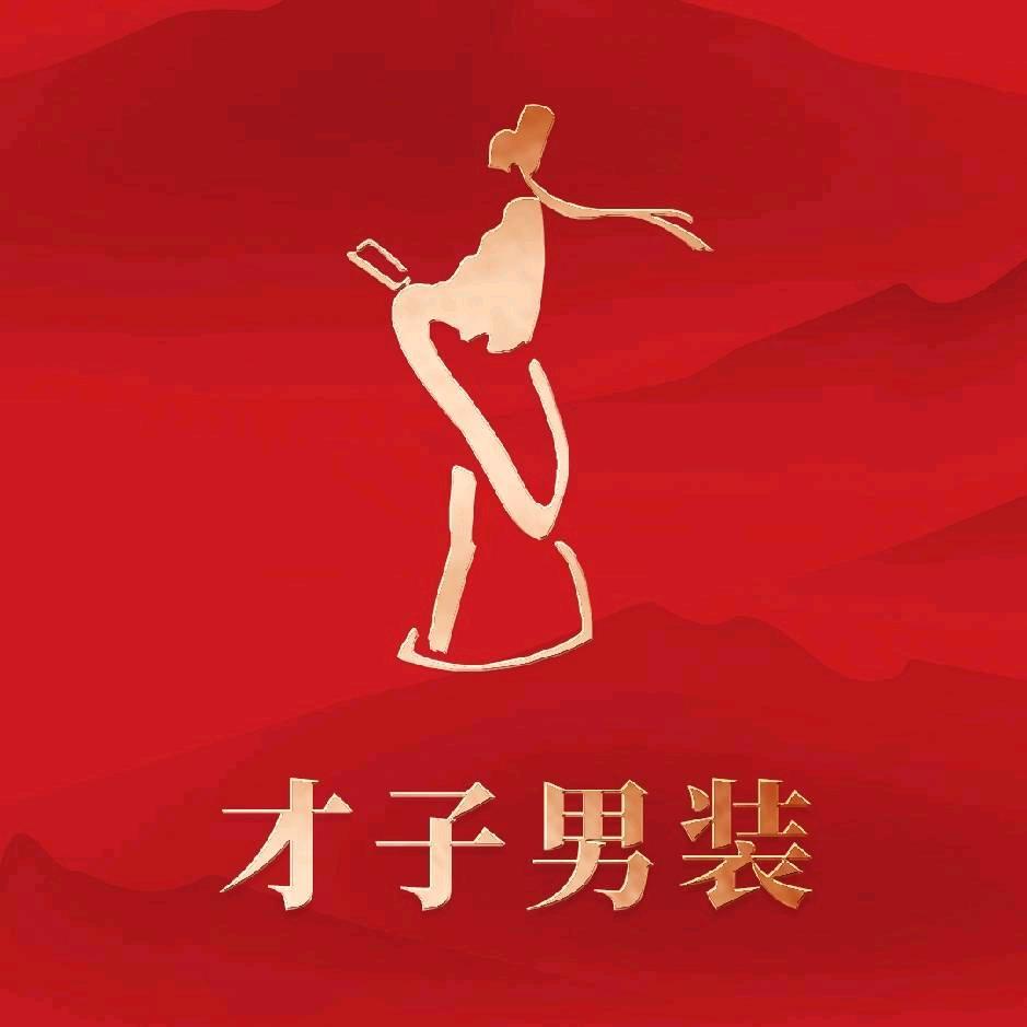 才子品牌男装陈慢