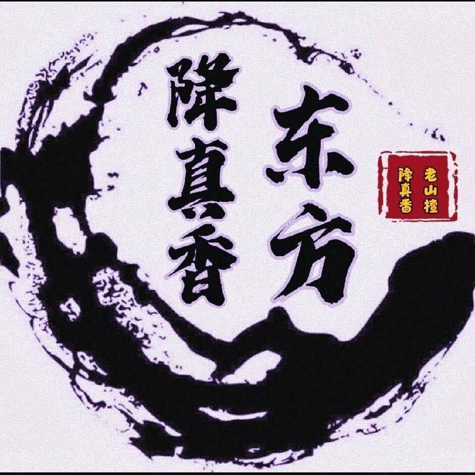 东方降真香会馆