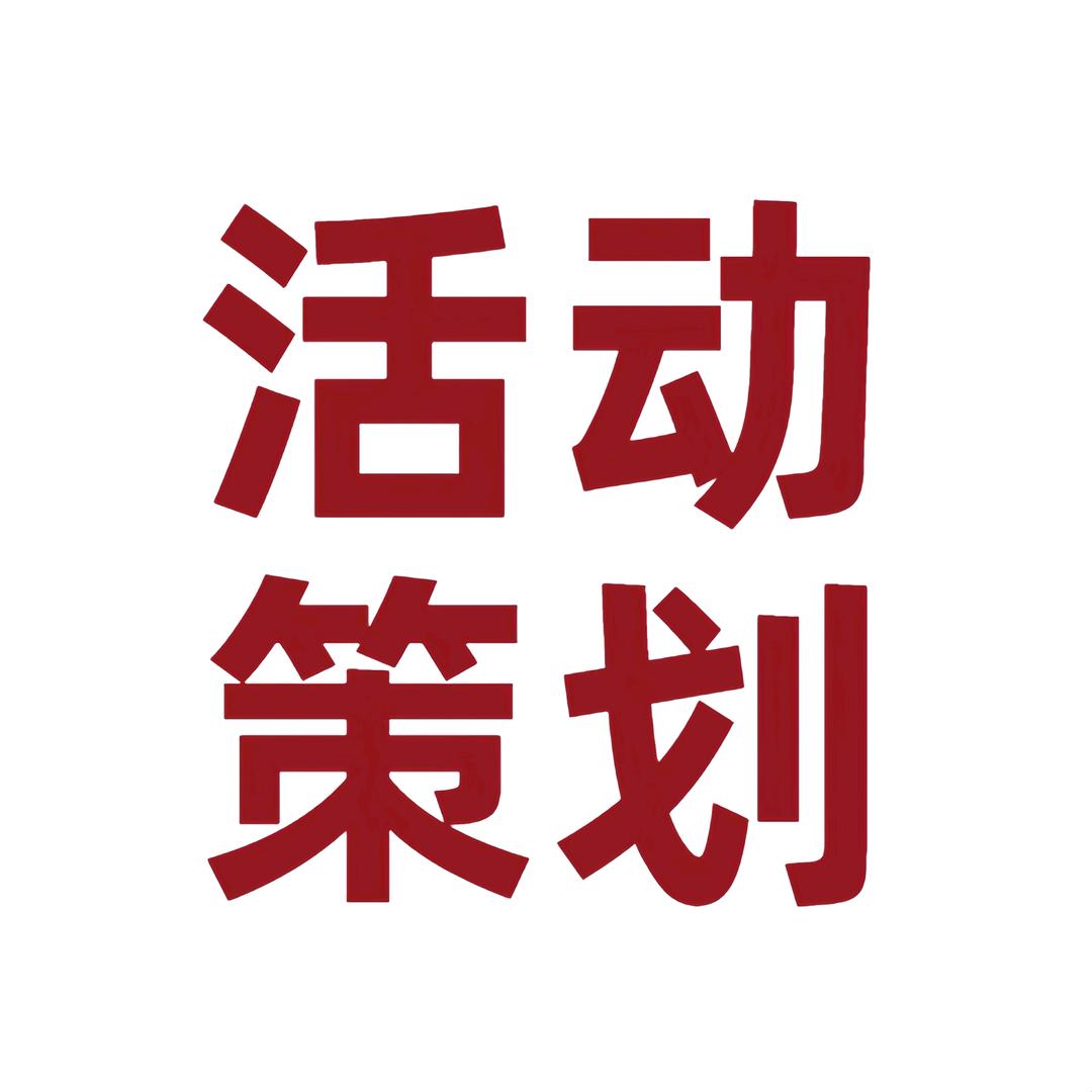 曾欢-乌鲁木齐会议会展活动策划-我爱疆