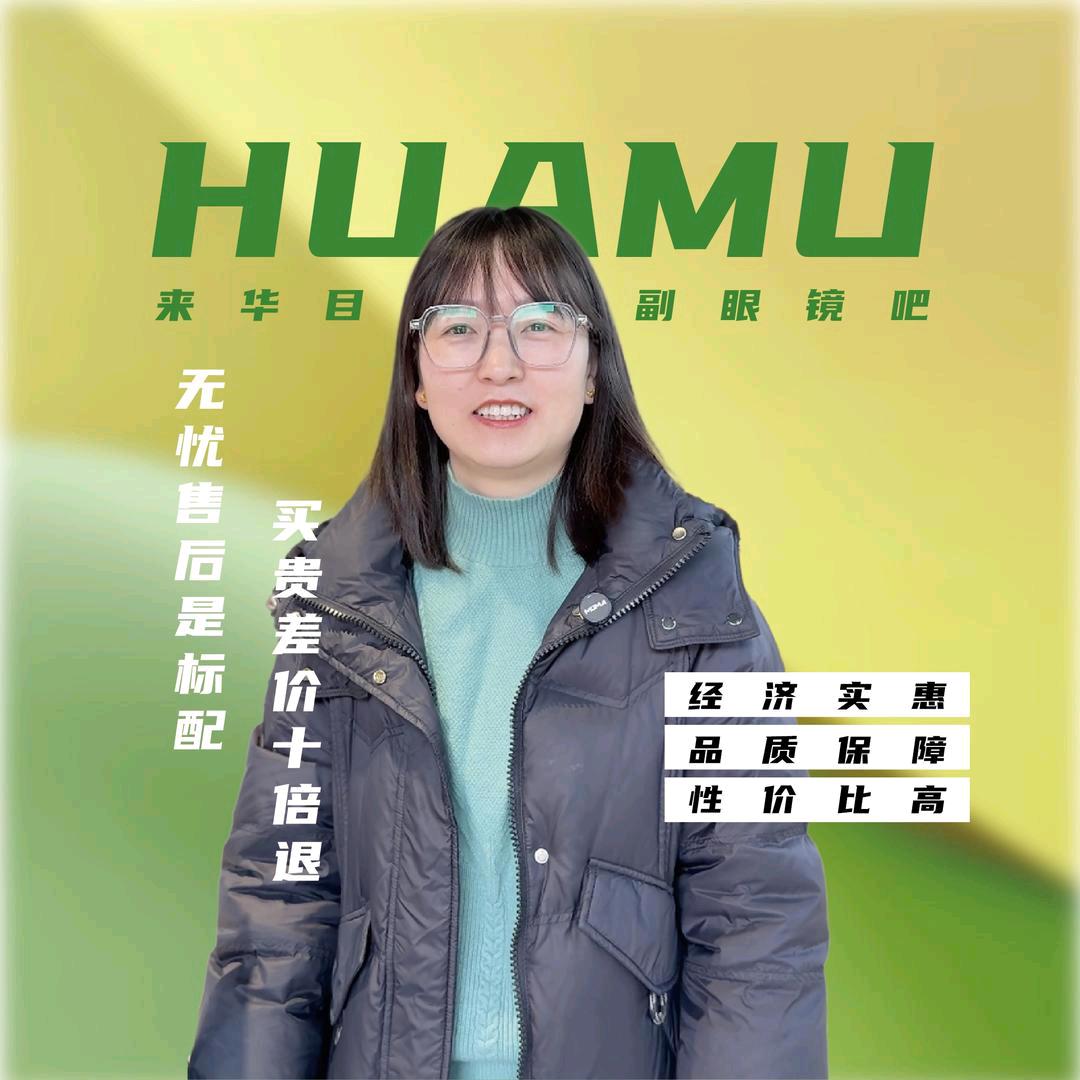 华目眼镜（师校店）