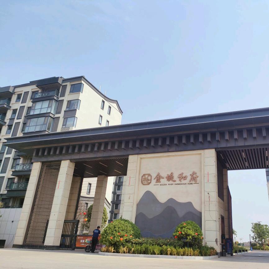 金堤和府