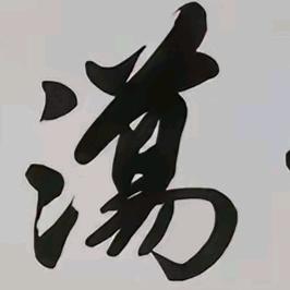 只吸半根烟