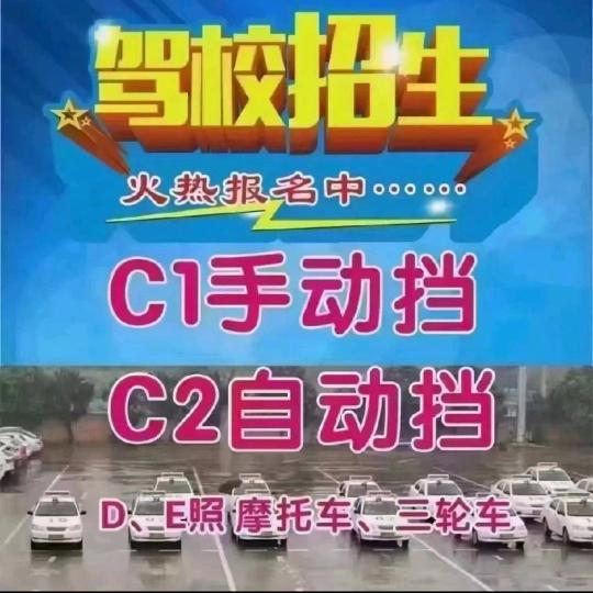 报名学车