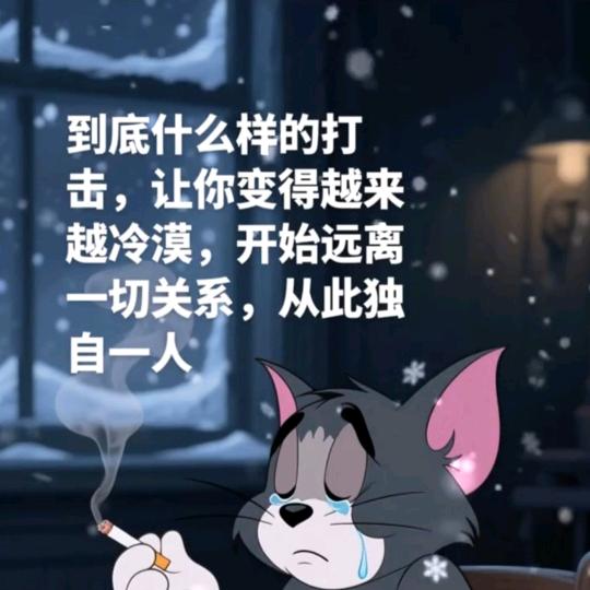 এ᭄从此🈚情❤️༊