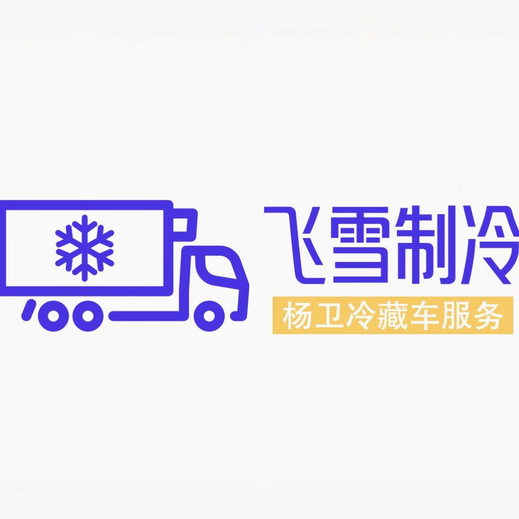 商丘飞雪制冷设备