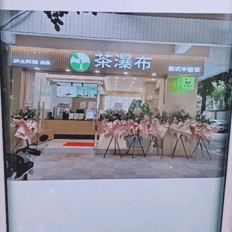茶小姐🍵