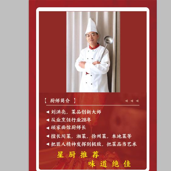 刘大厨