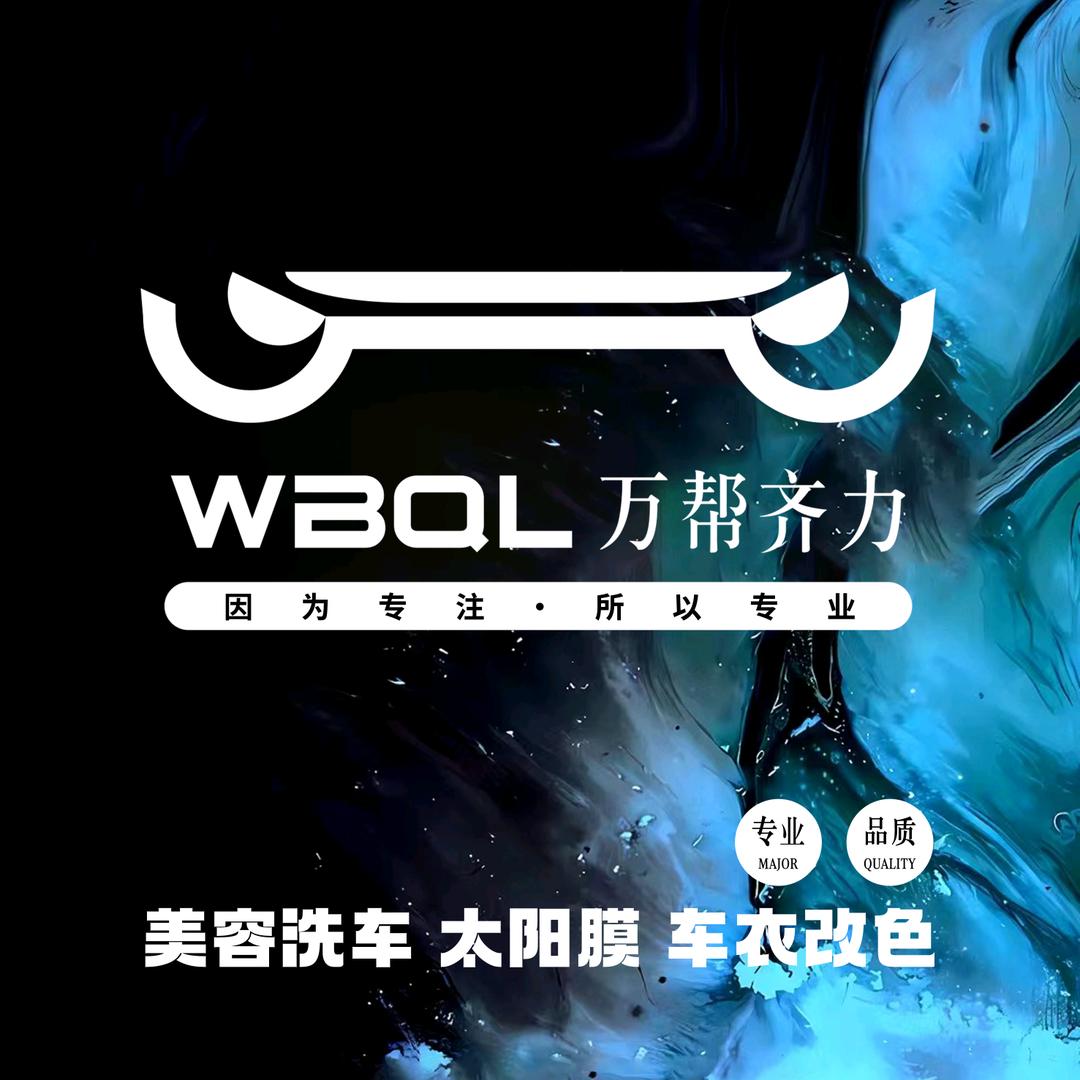 万帮齐力·车美坊（济南店）