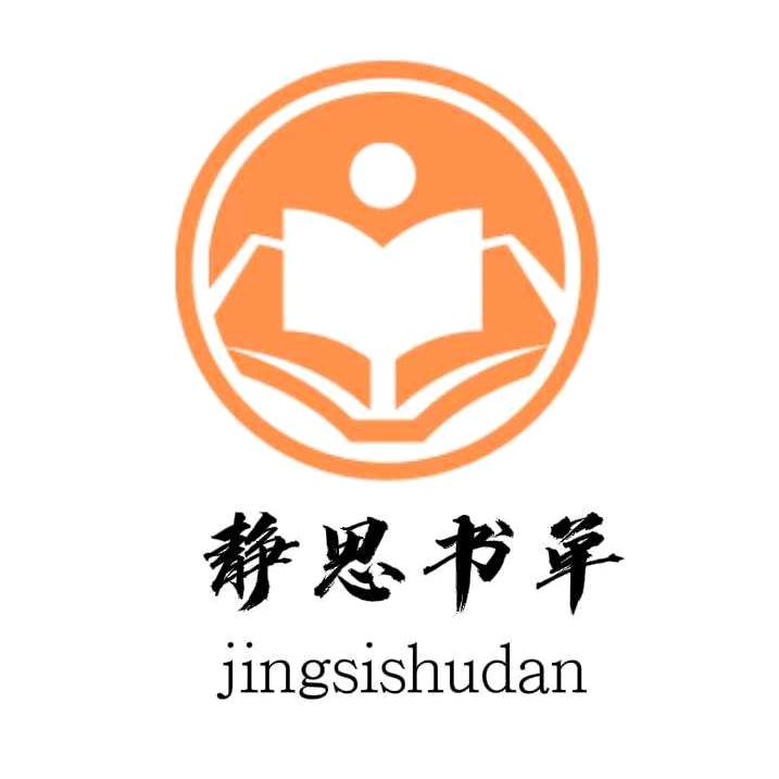 静思书单