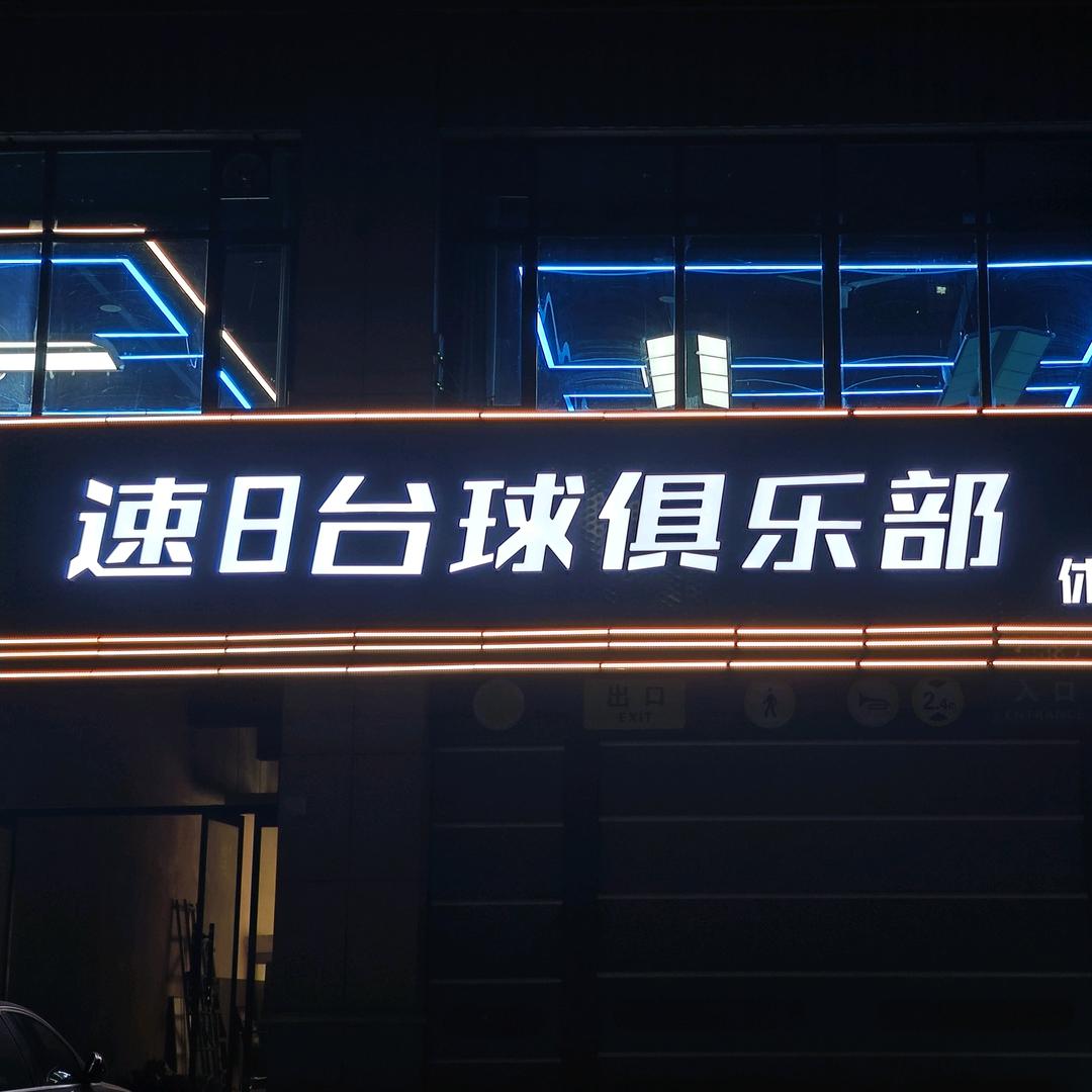 拓