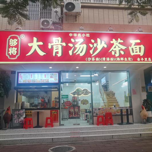 爱尚鸡餐饮管理