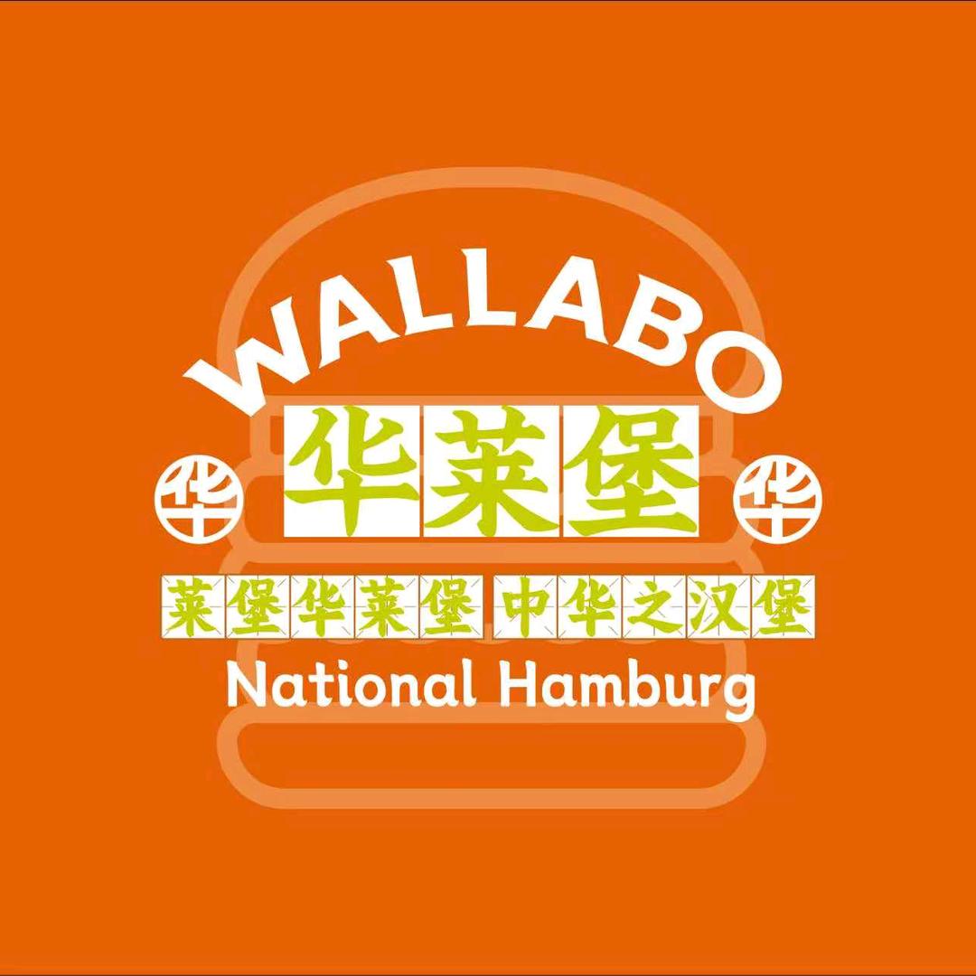 华莱堡（翡翠城店）