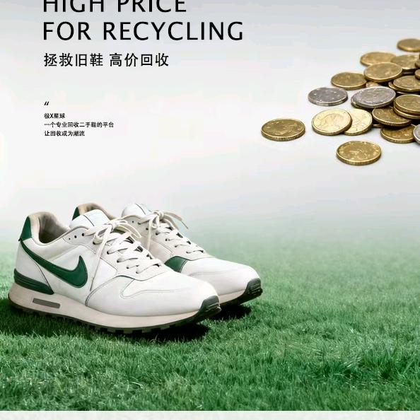 极X星球二手鞋回收