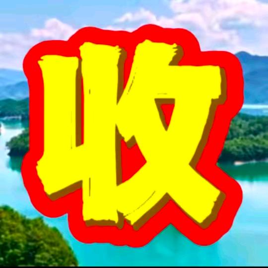 农村收藏