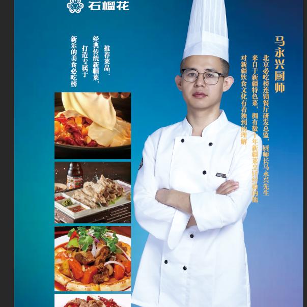 马厨