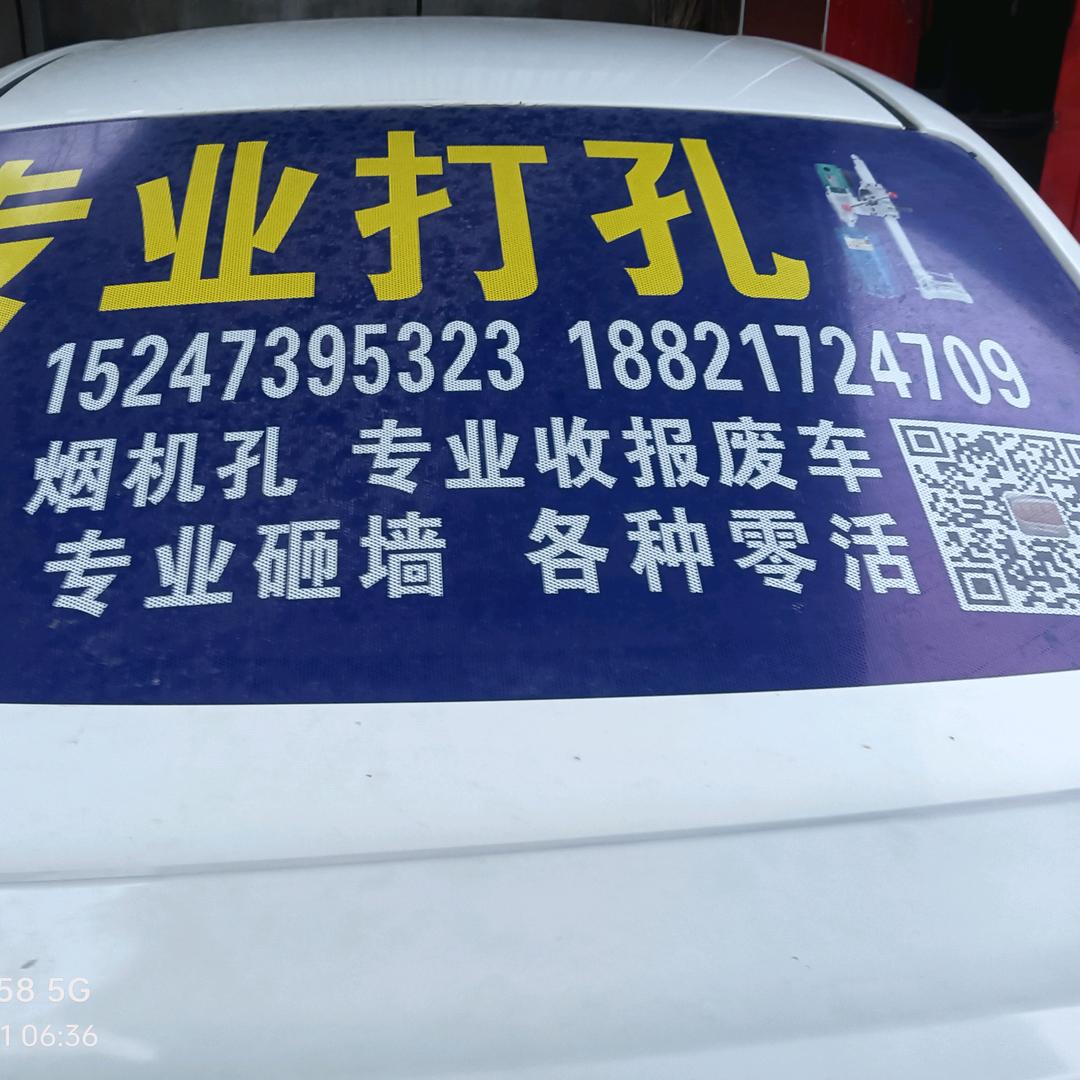 关山闫良专业水钻打扎哥