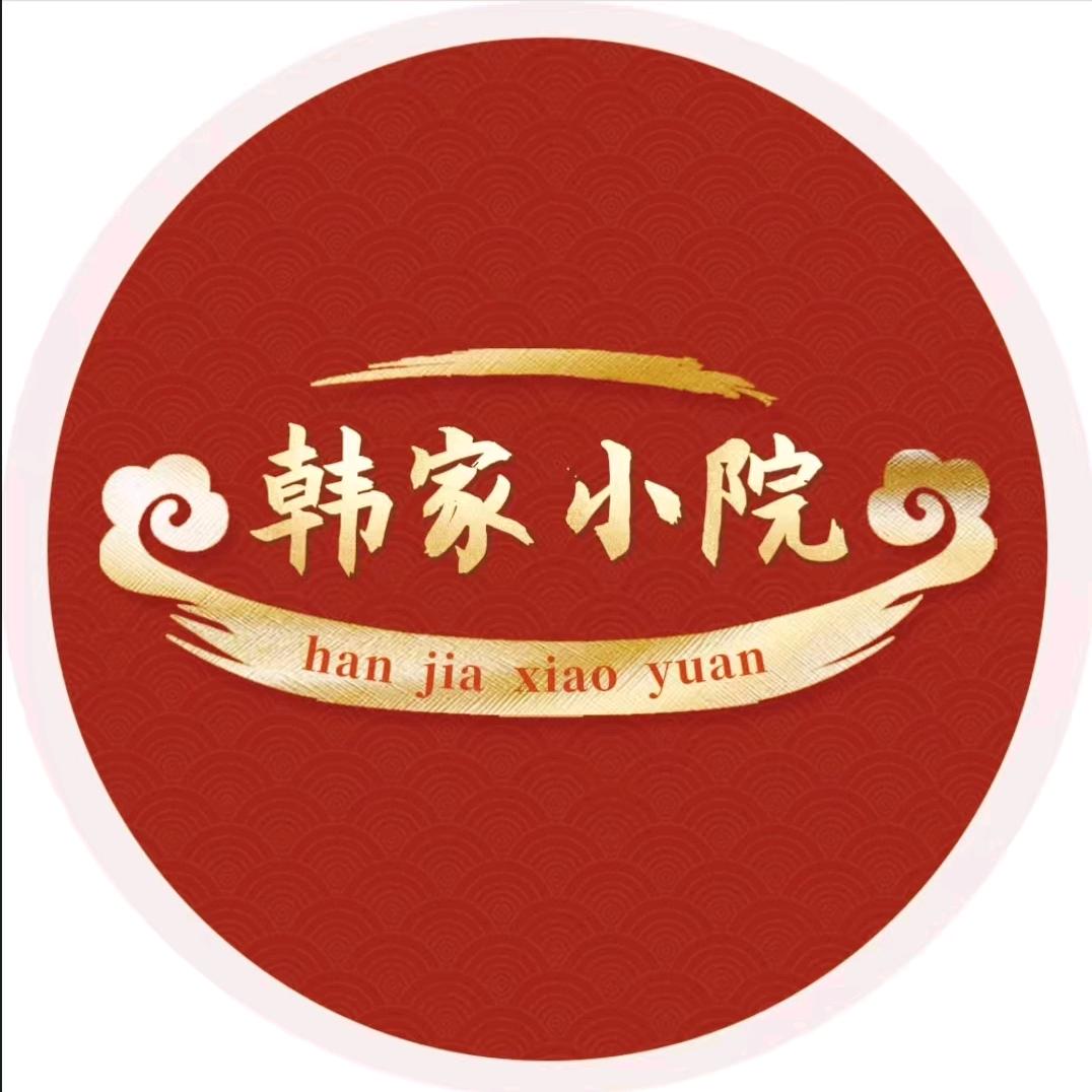 韩家小院☞