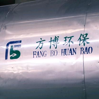 徐州方博环保设备有限公司