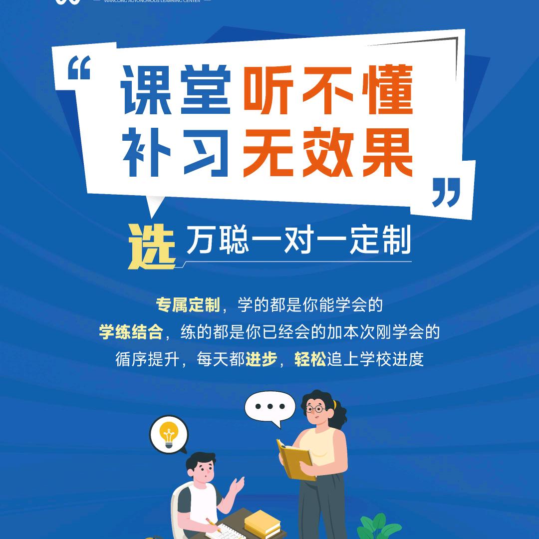 万聪英语（实验一中校区）