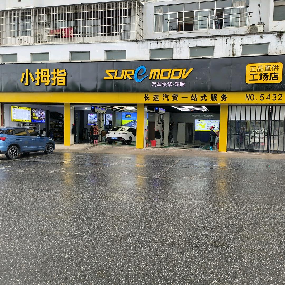 小拇指360全包脚垫@井冈山长运店