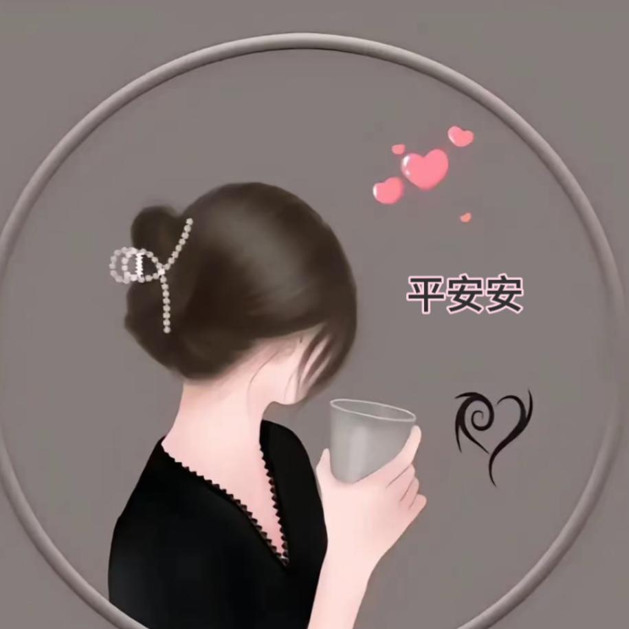 平安安
