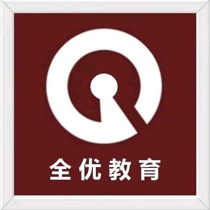 新疆全优升学
