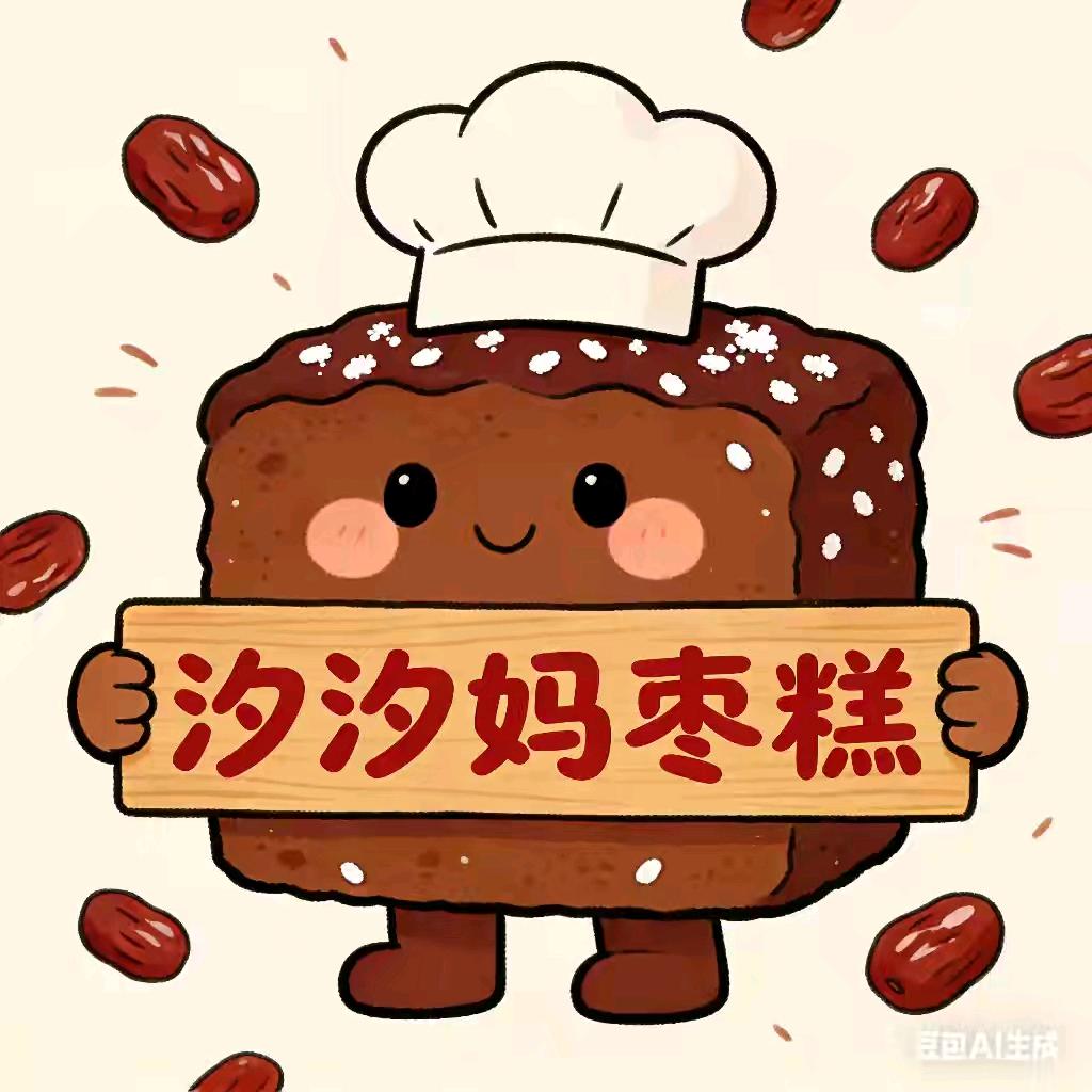 汐汐妈枣糕甜造局