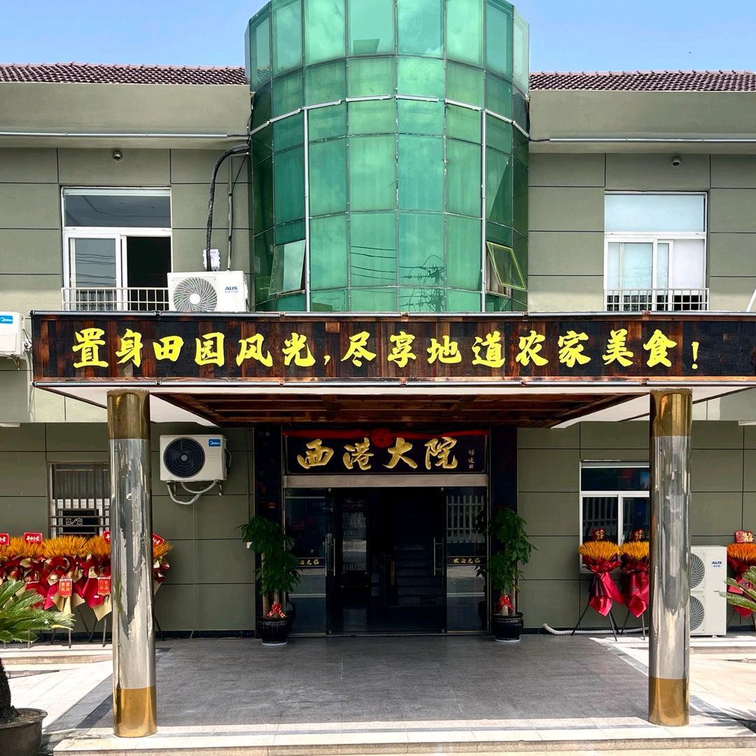 西港大院~红豆