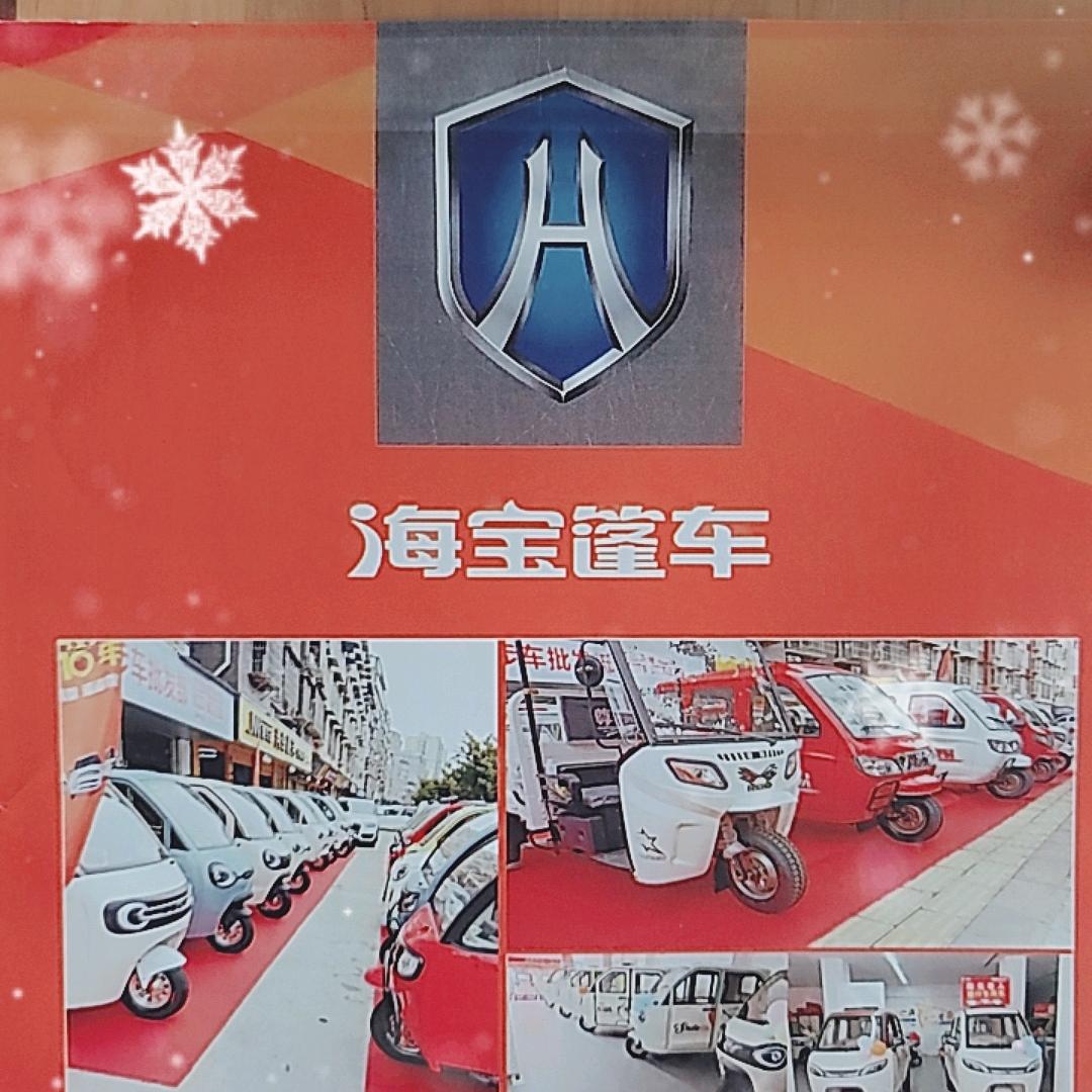 海宝新能源（苍溪店）