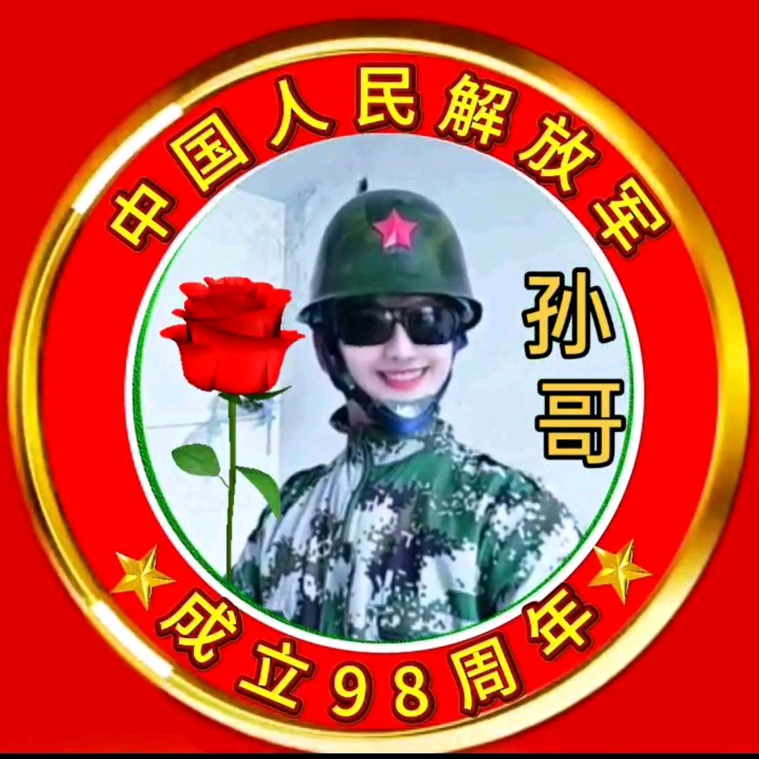 ☎️孙哥大王🔴🌹🌹