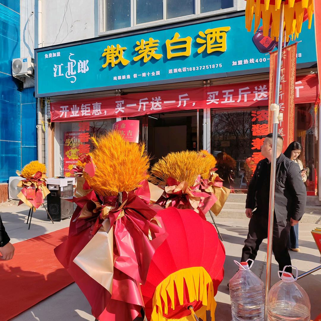 江北郎散装白酒(上官店)