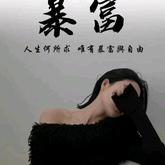 拼命十三妹👍