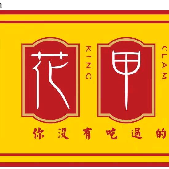 合肥花甲王红街店