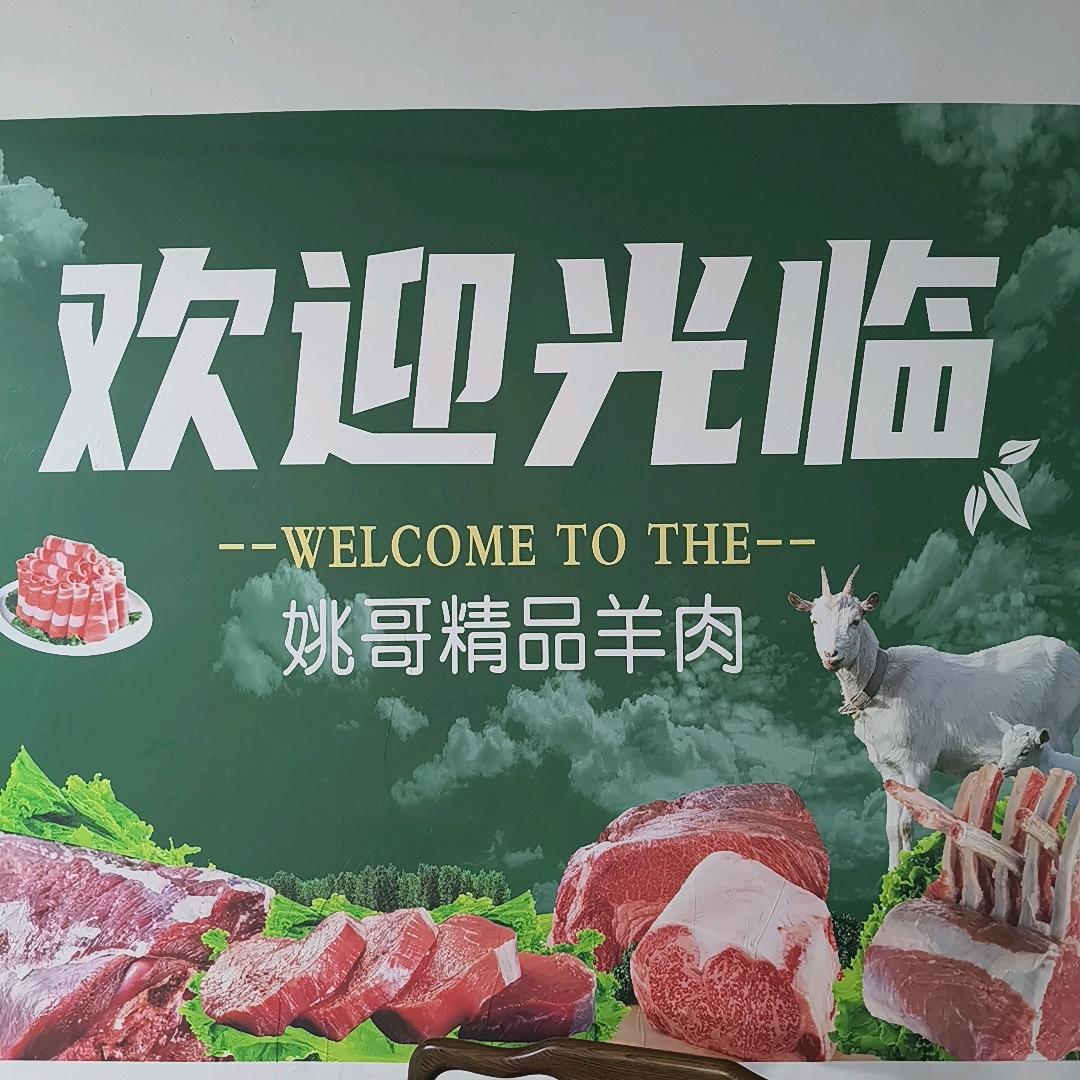大城姚哥