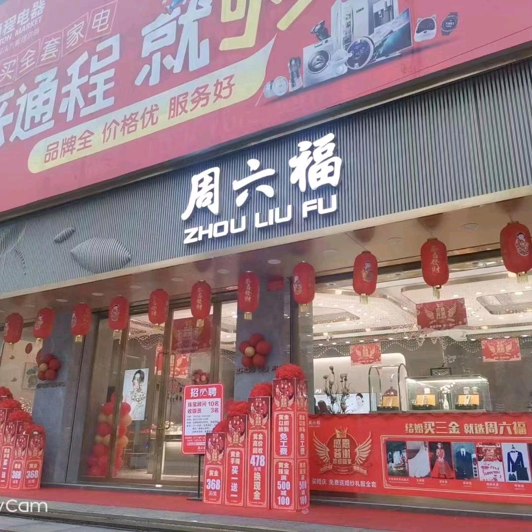 邵东大汉卖珠宝的莉莉