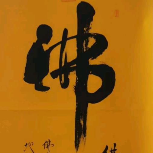 三无剩人