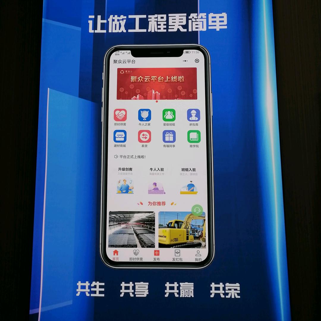 聚众工程人