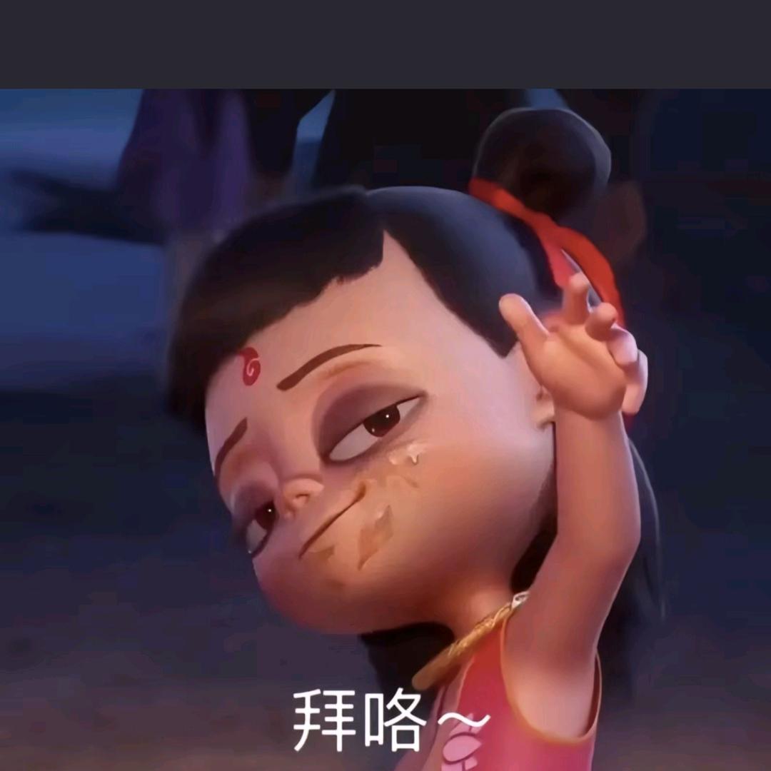 莫慌～老弟来了