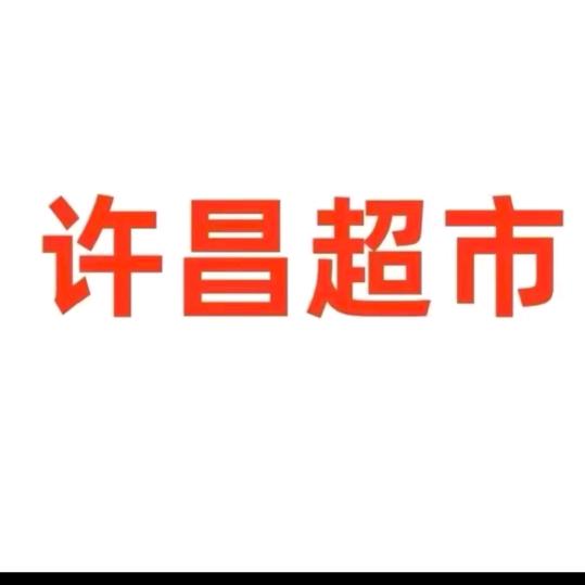 许昌胖來总店超市