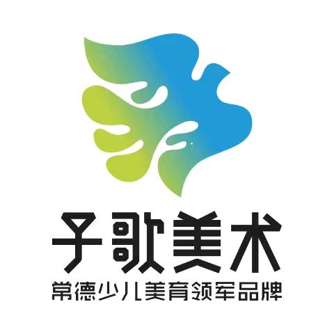 常德子歌美术莎莎老师