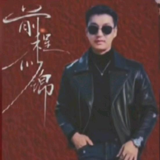 为你停刘