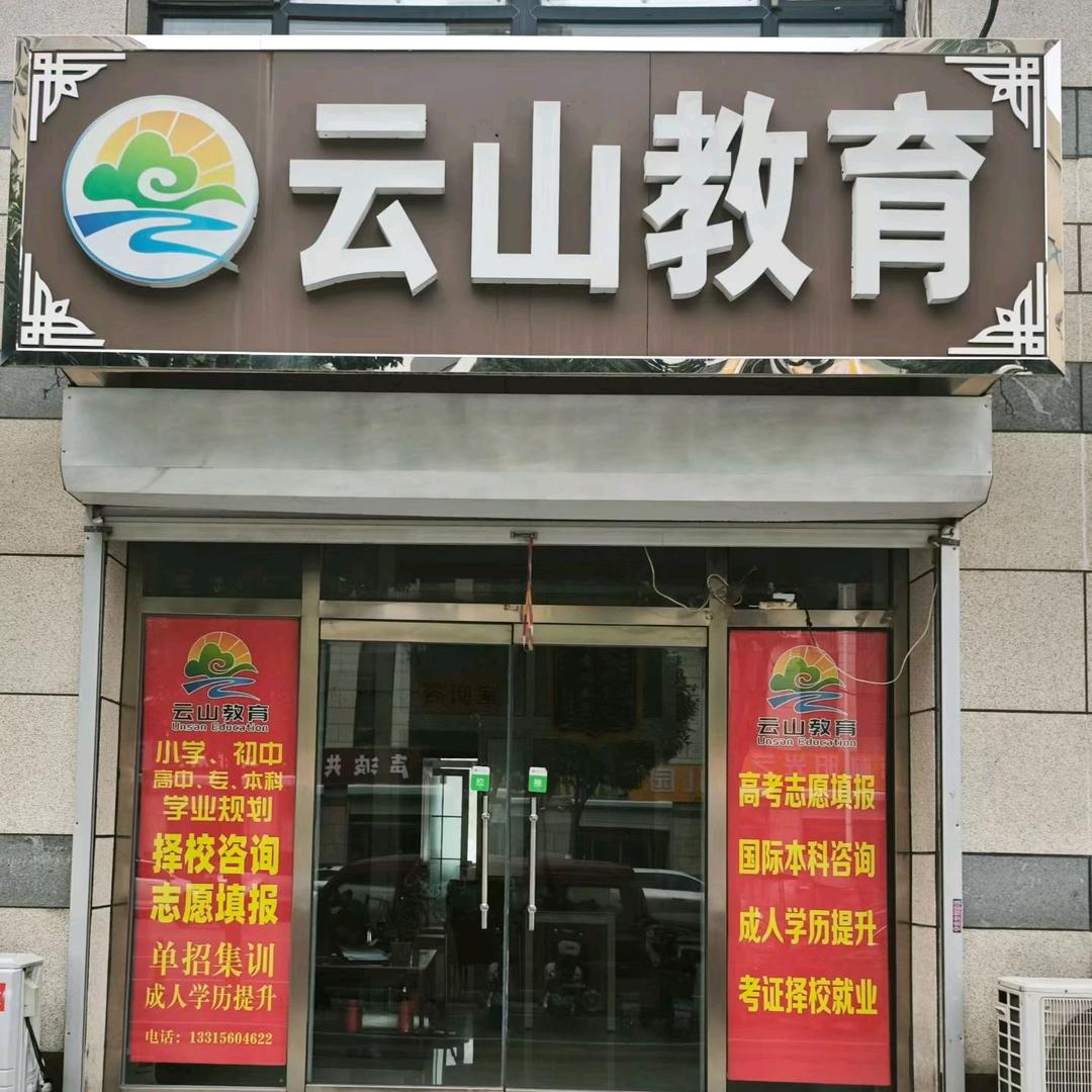 云山教育杨老师